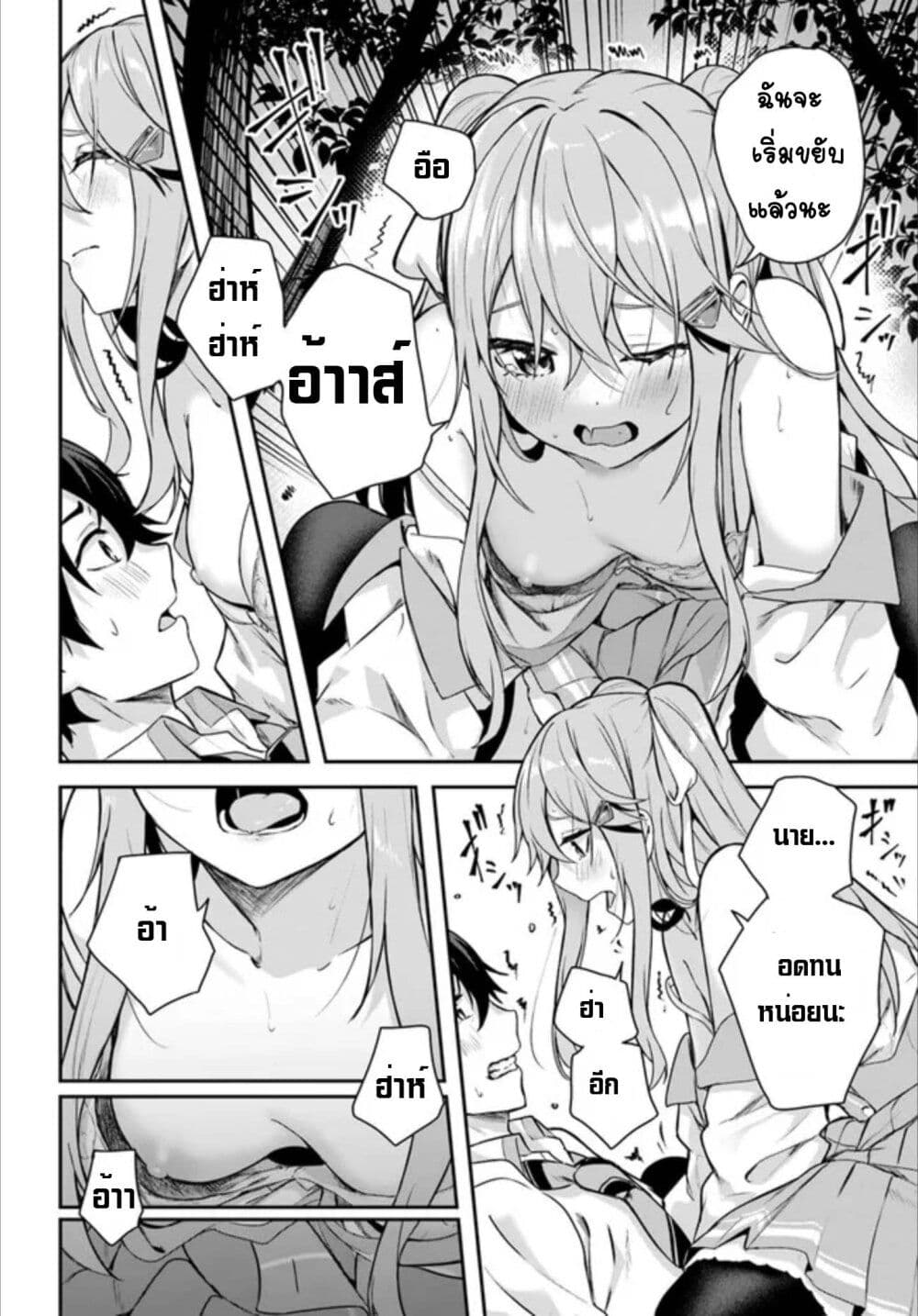 Kamikakushi no Eden page 59