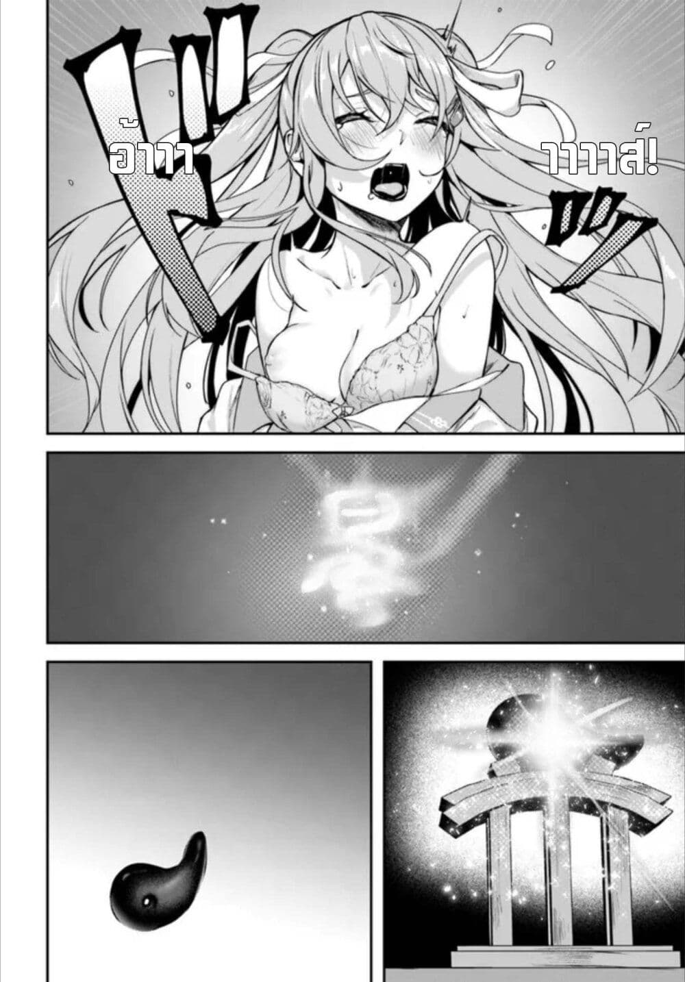 Kamikakushi no Eden page 61