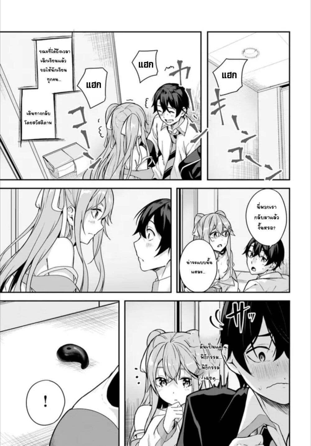 Kamikakushi no Eden page 62
