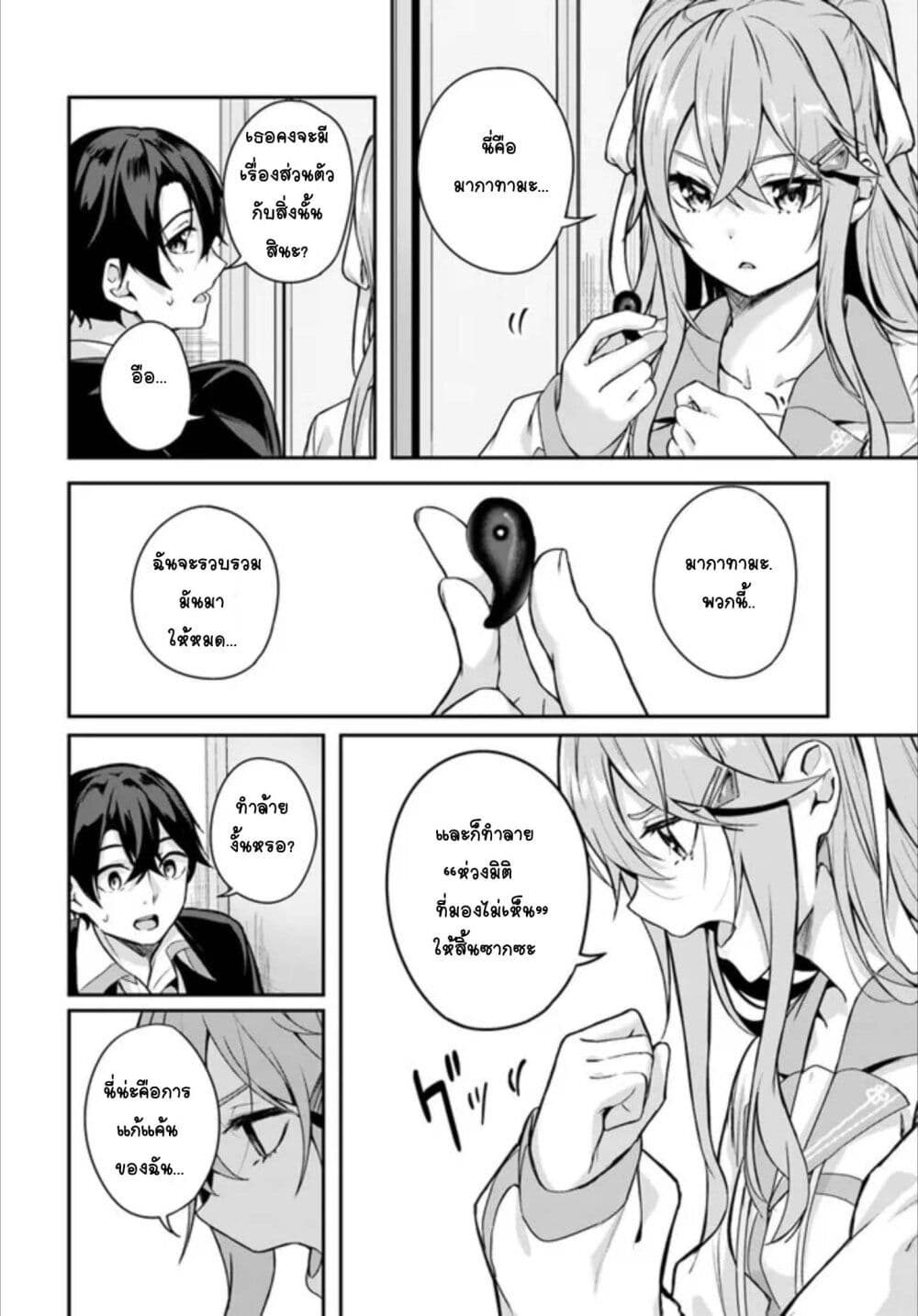 Kamikakushi no Eden page 63