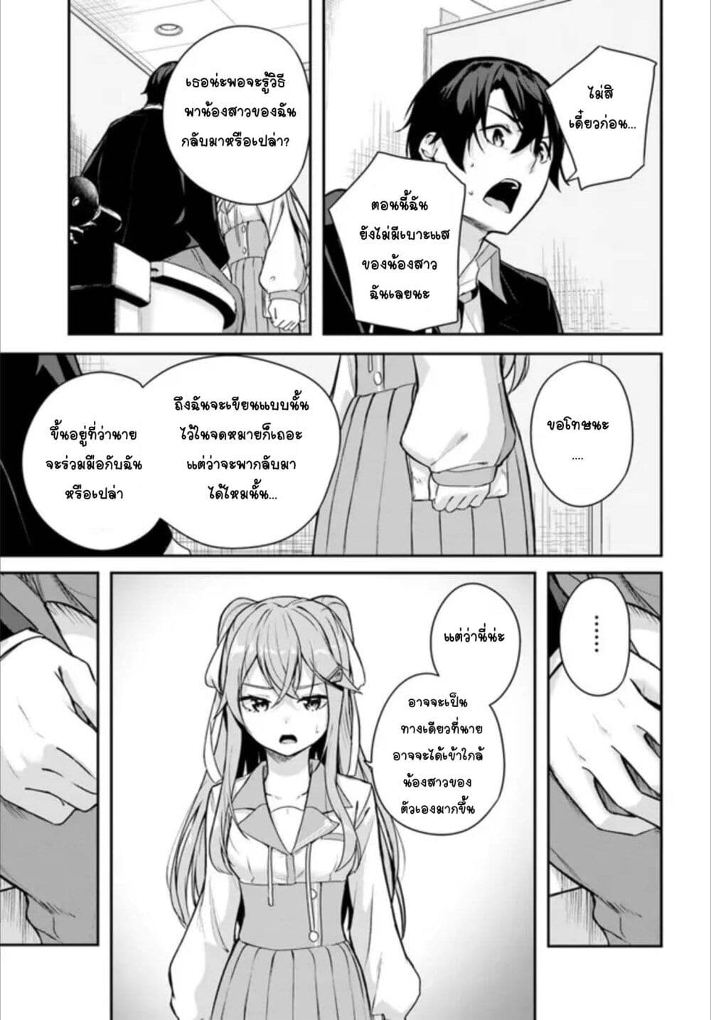 Kamikakushi no Eden page 64
