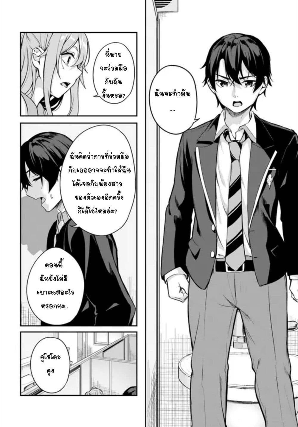 Kamikakushi no Eden page 65