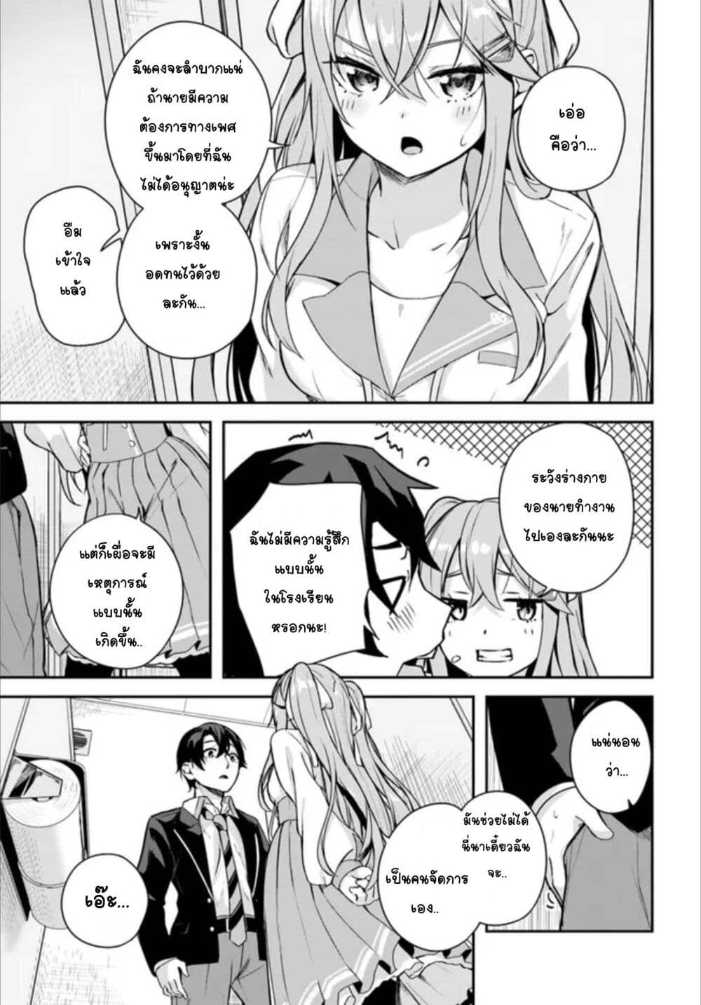 Kamikakushi no Eden page 66