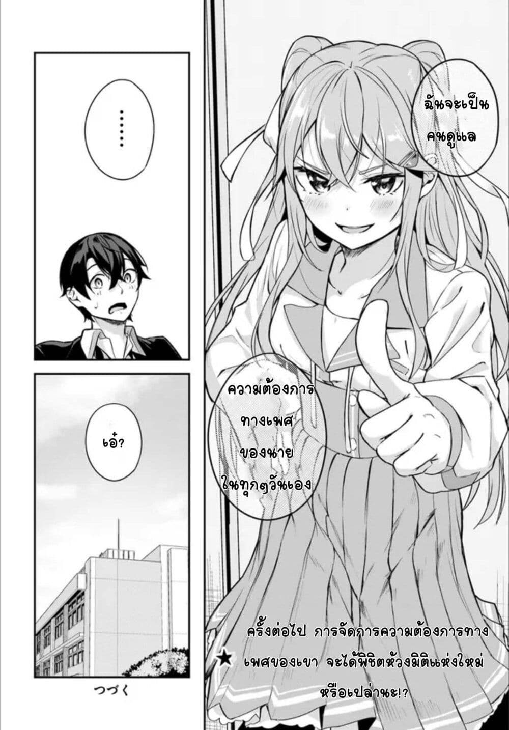 Kamikakushi no Eden page 67