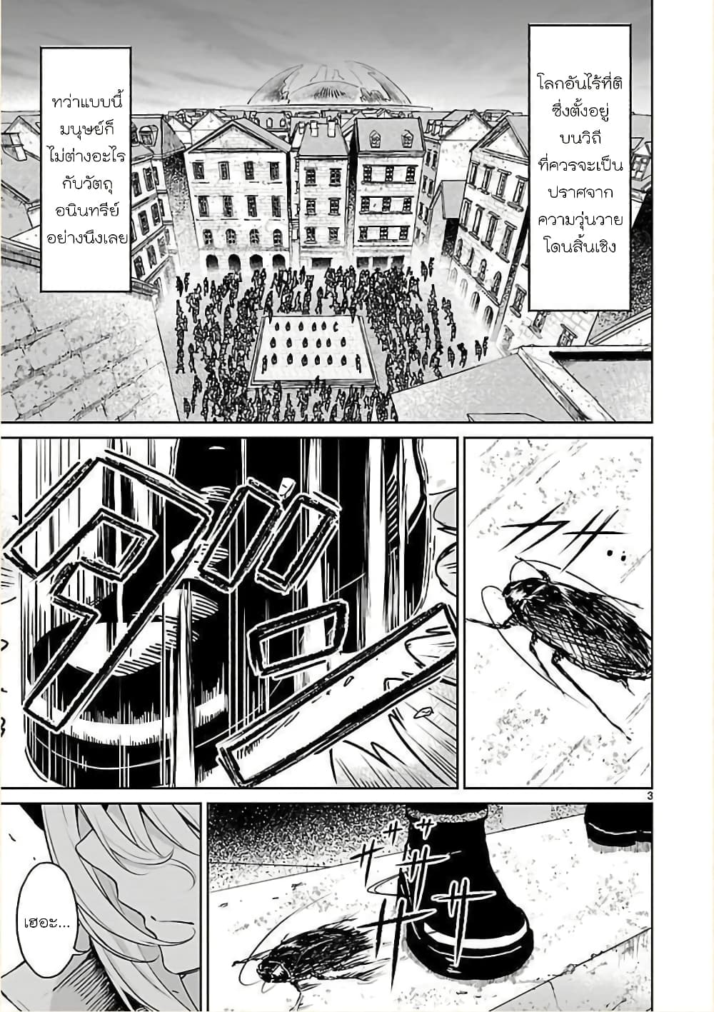 Kaminaki Sekai no Kamisama Katsudou page 3