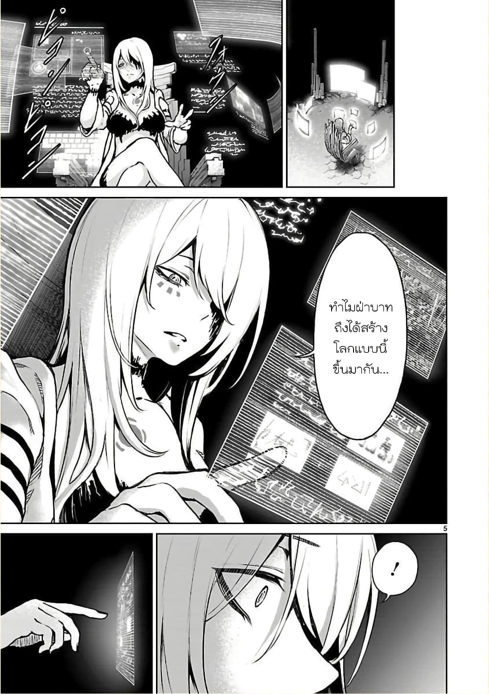 Kaminaki Sekai no Kamisama Katsudou page 5