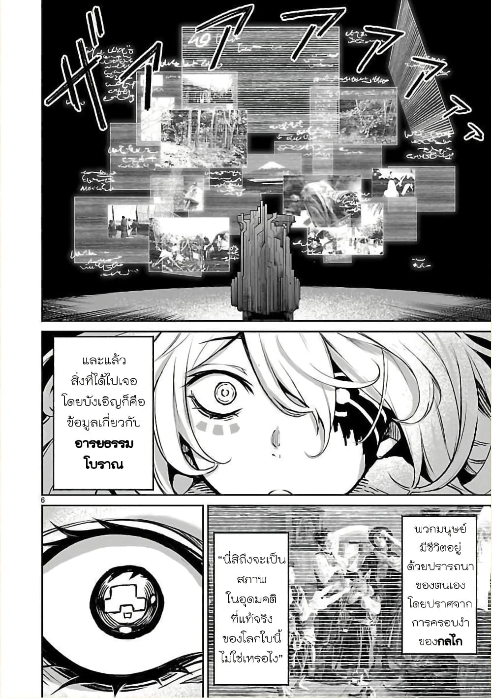 Kaminaki Sekai no Kamisama Katsudou page 6