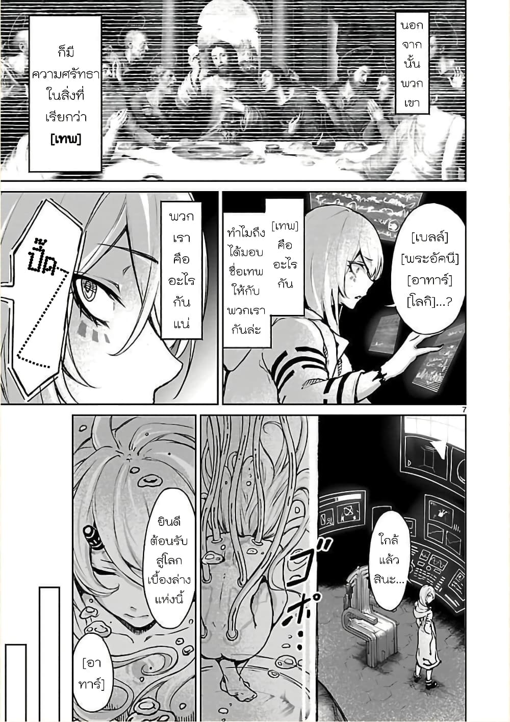Kaminaki Sekai no Kamisama Katsudou page 7