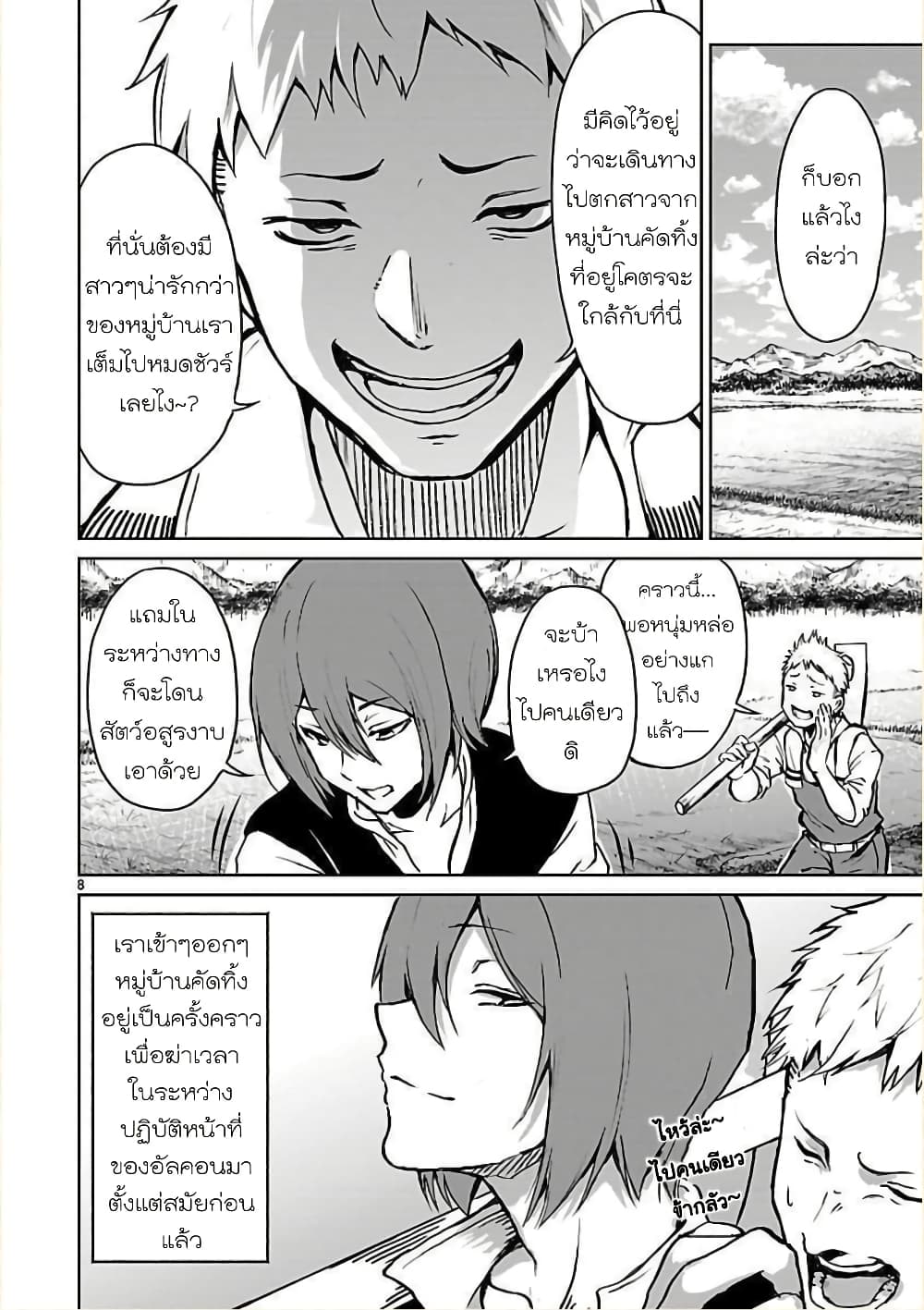 Kaminaki Sekai no Kamisama Katsudou page 8