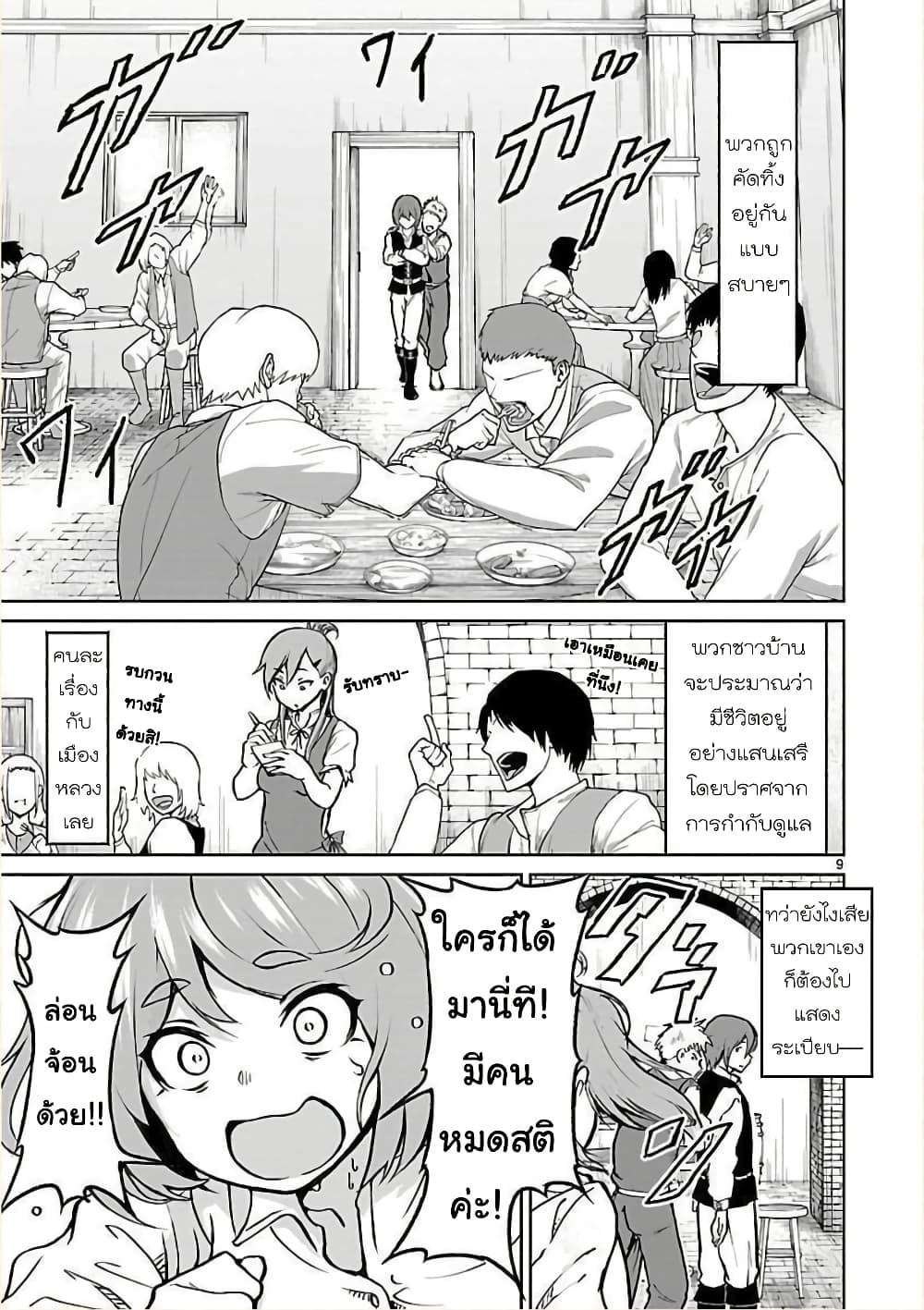 Kaminaki Sekai no Kamisama Katsudou page 9