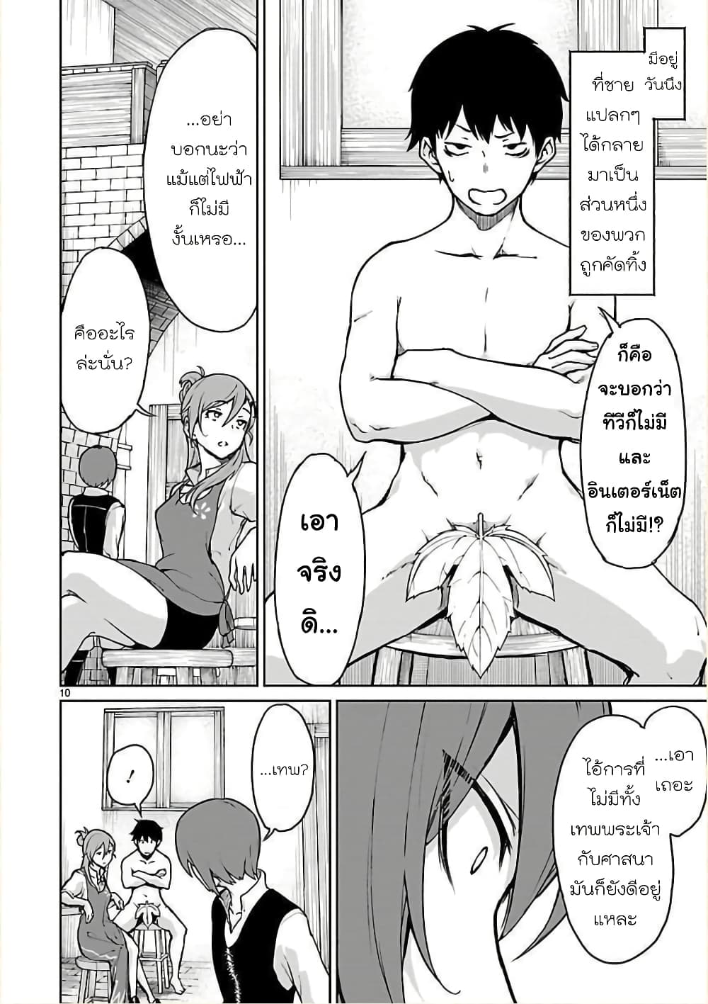 Kaminaki Sekai no Kamisama Katsudou page 10