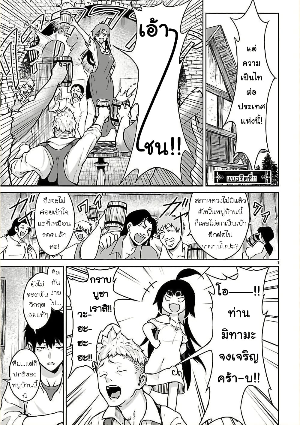 Kaminaki Sekai no Kamisama Katsudou page 2