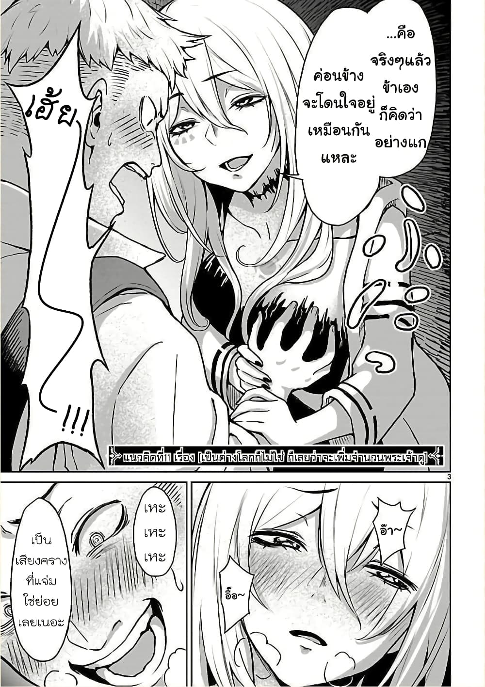 Kaminaki Sekai no Kamisama Katsudou page 4