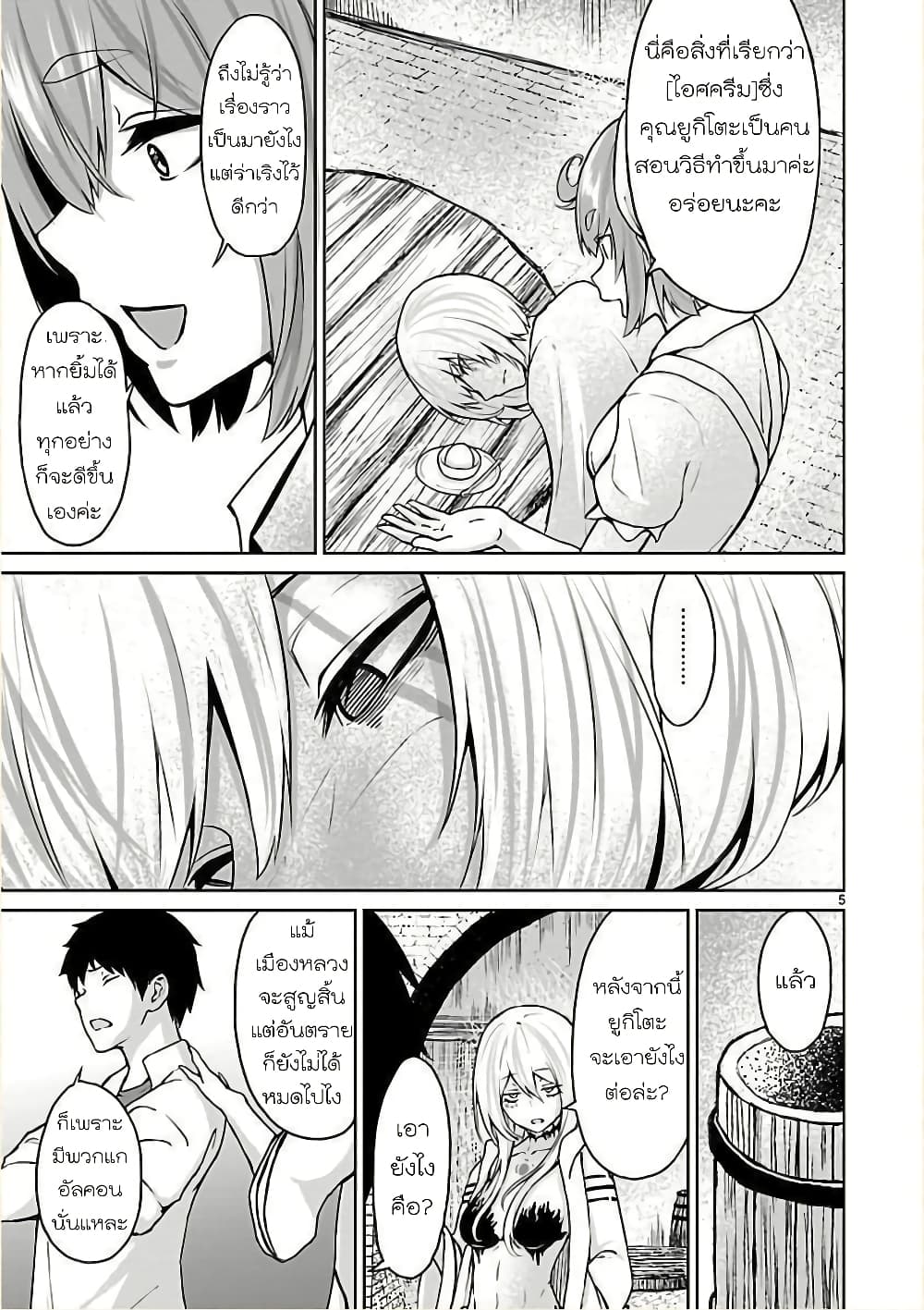 Kaminaki Sekai no Kamisama Katsudou page 6
