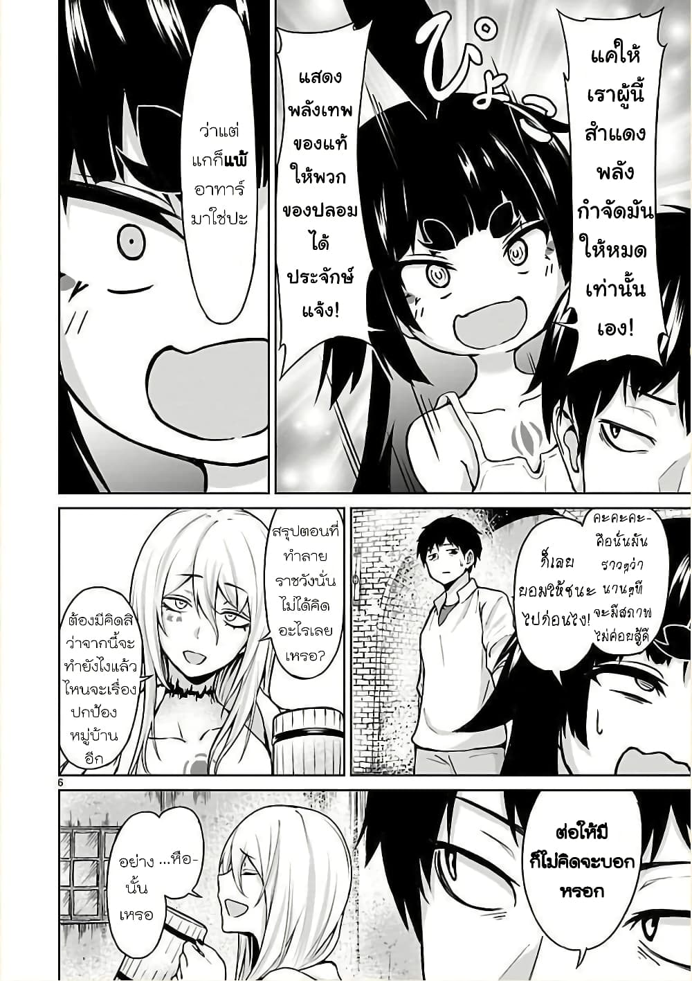 Kaminaki Sekai no Kamisama Katsudou page 7