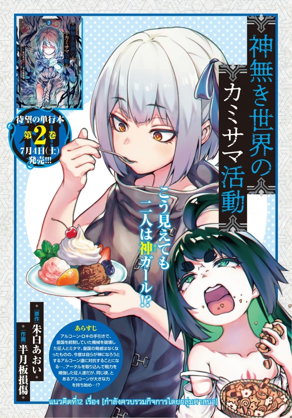 Kaminaki Sekai no Kamisama Katsudou page 1