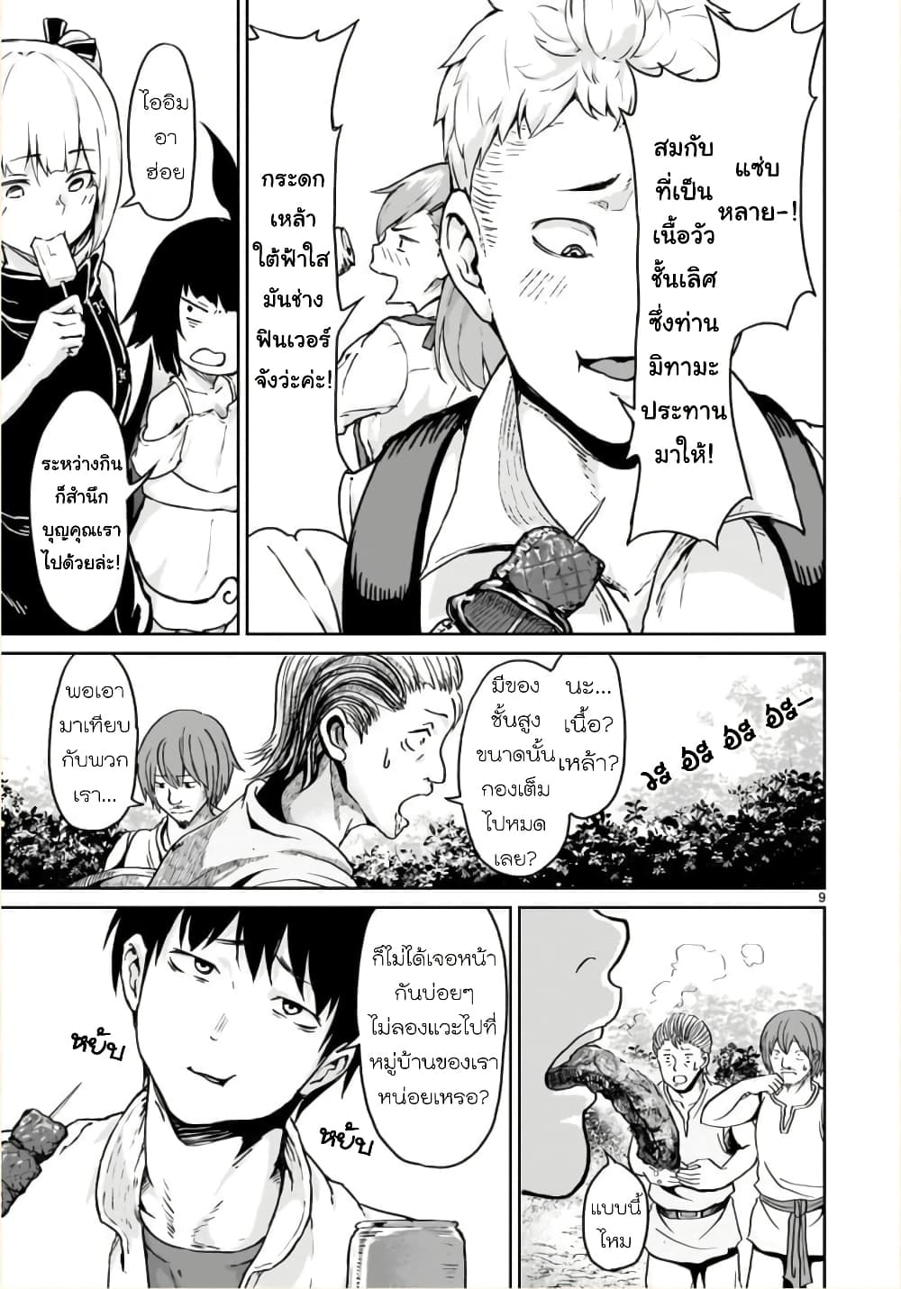 Kaminaki Sekai no Kamisama Katsudou page 10