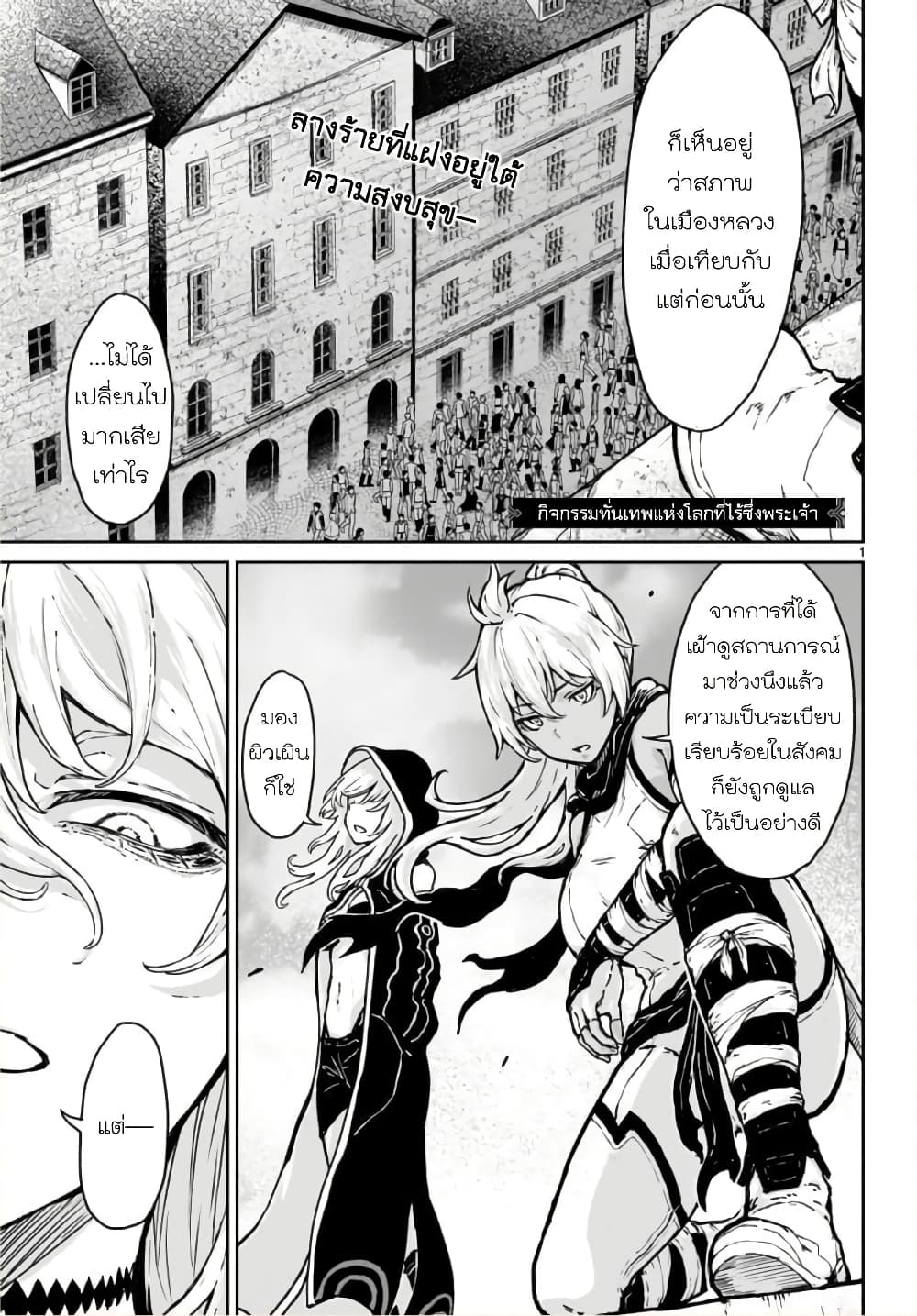 Kaminaki Sekai no Kamisama Katsudou page 1