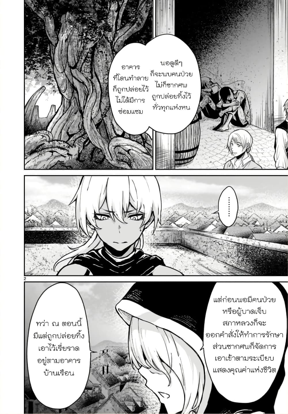 Kaminaki Sekai no Kamisama Katsudou page 2