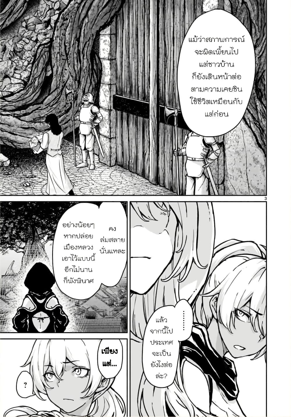 Kaminaki Sekai no Kamisama Katsudou page 3