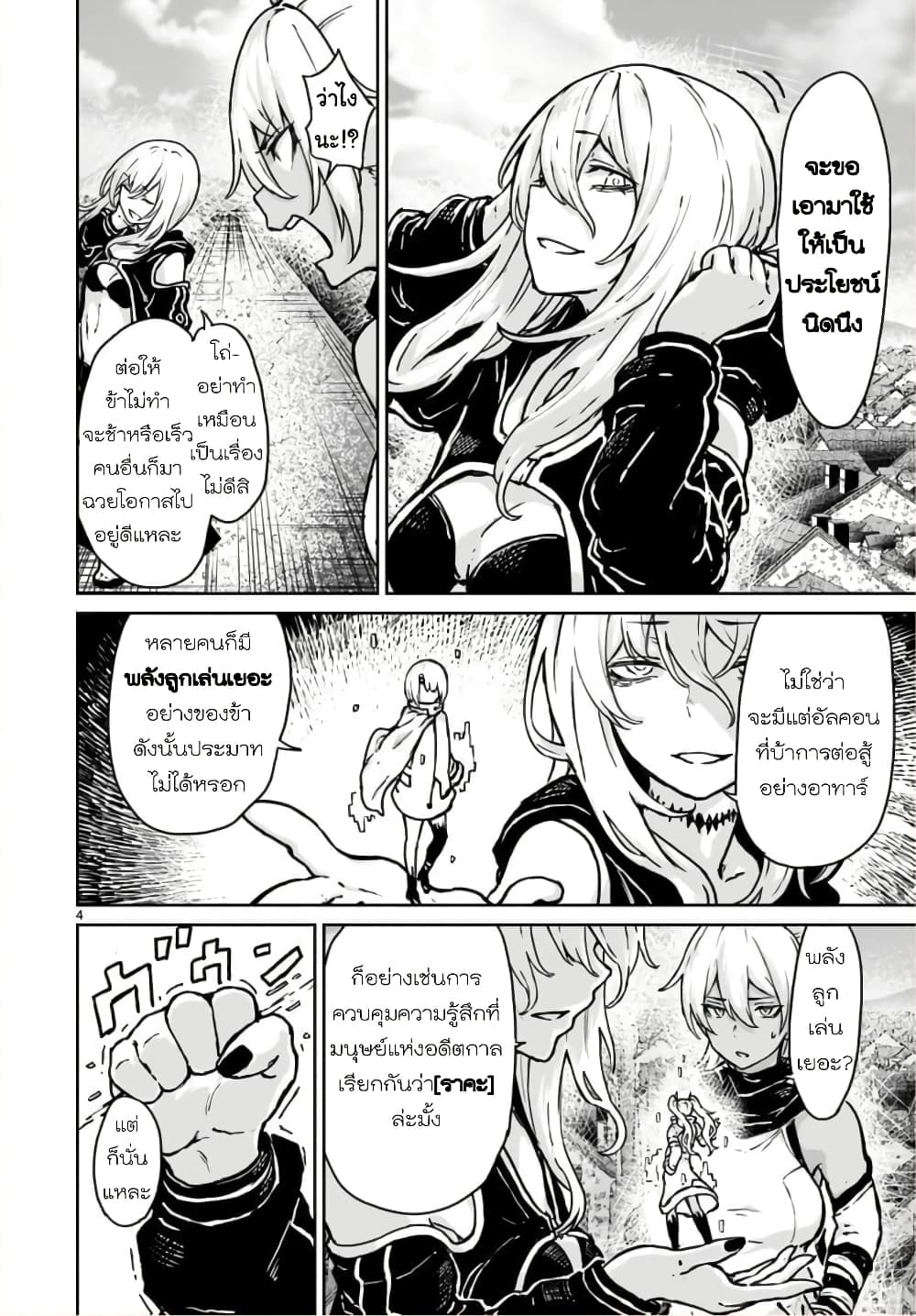 Kaminaki Sekai no Kamisama Katsudou page 4