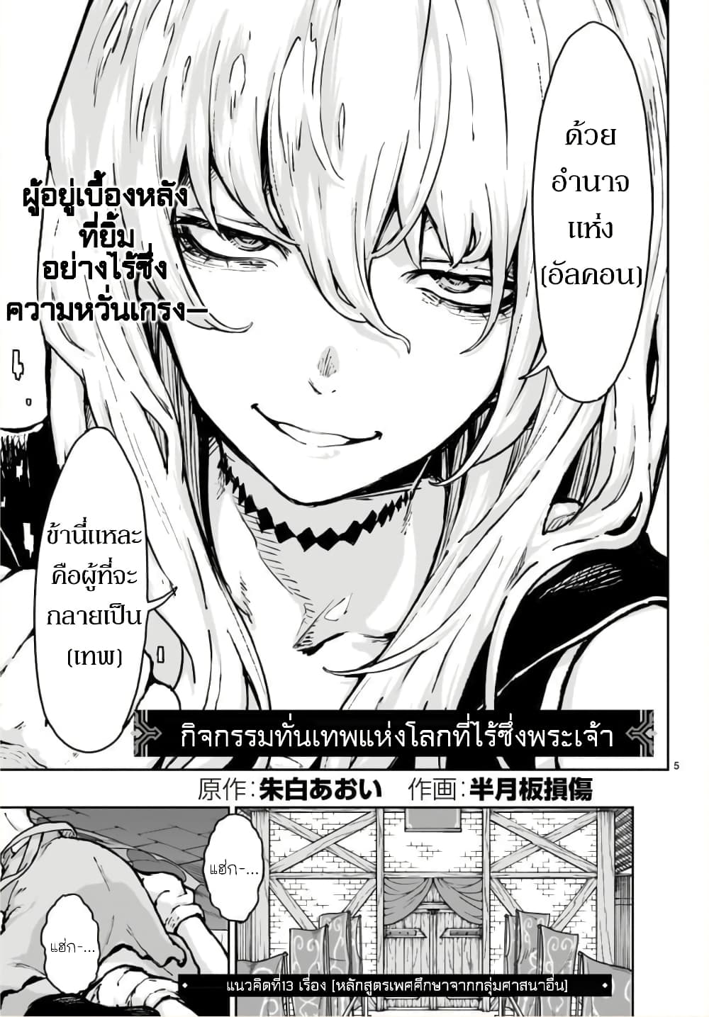 Kaminaki Sekai no Kamisama Katsudou page 5