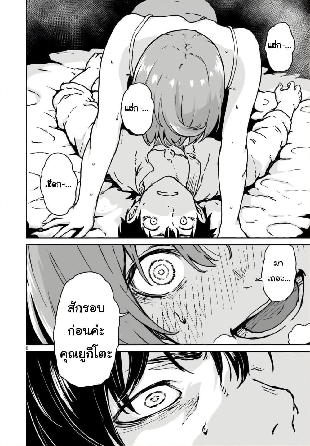 Kaminaki Sekai no Kamisama Katsudou page 6
