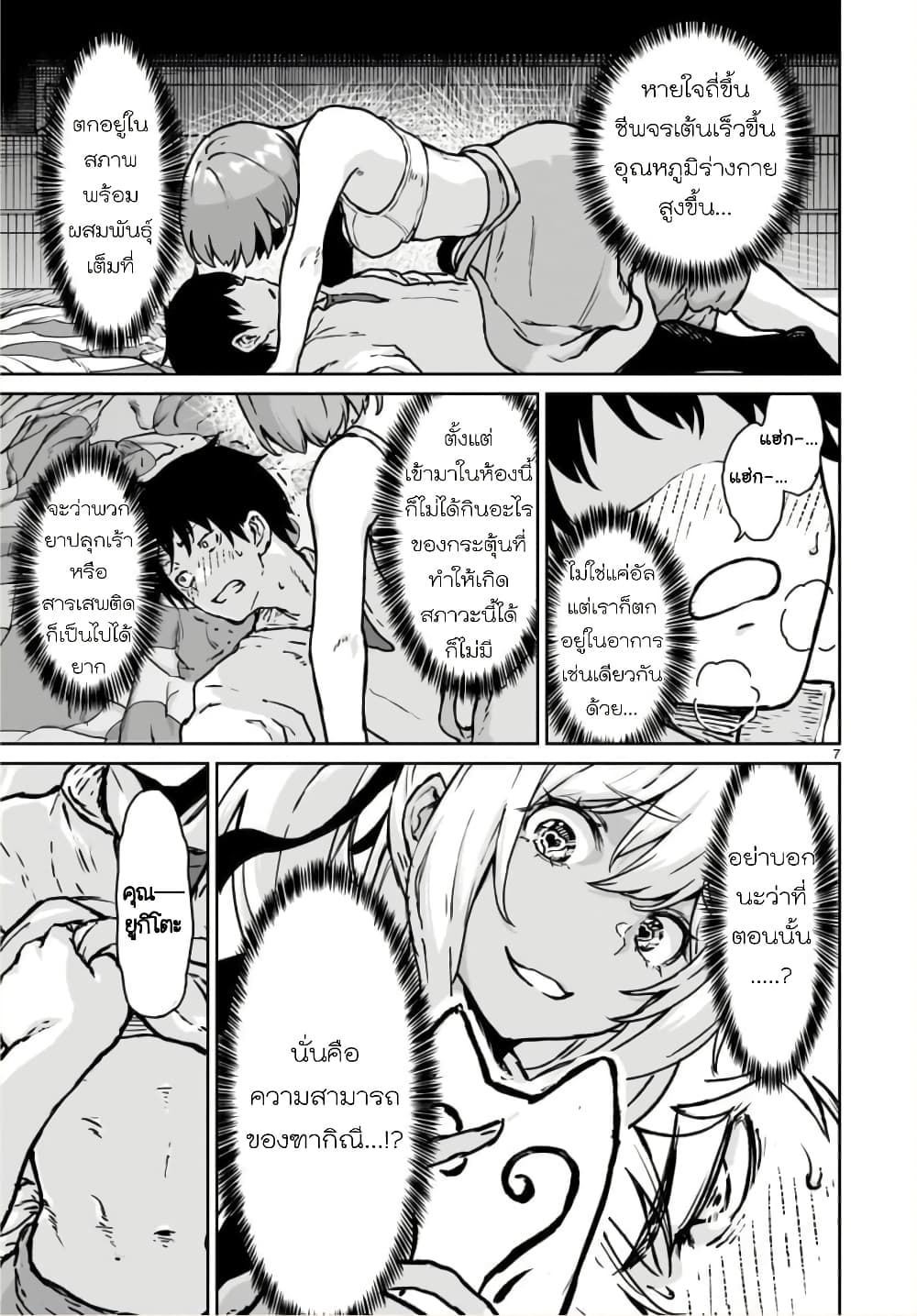 Kaminaki Sekai no Kamisama Katsudou page 7