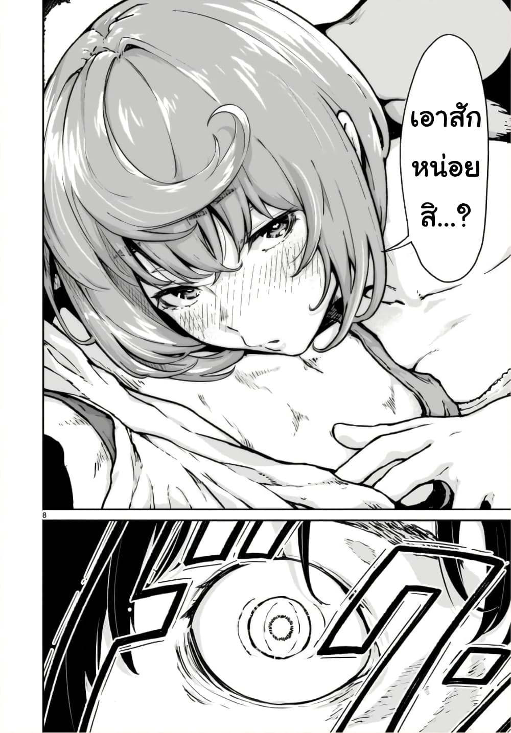Kaminaki Sekai no Kamisama Katsudou page 8