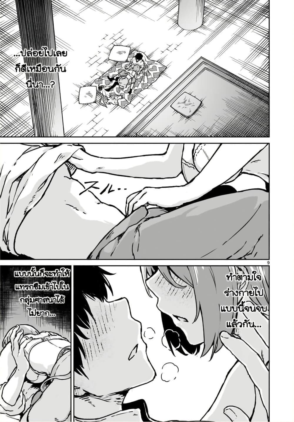 Kaminaki Sekai no Kamisama Katsudou page 9