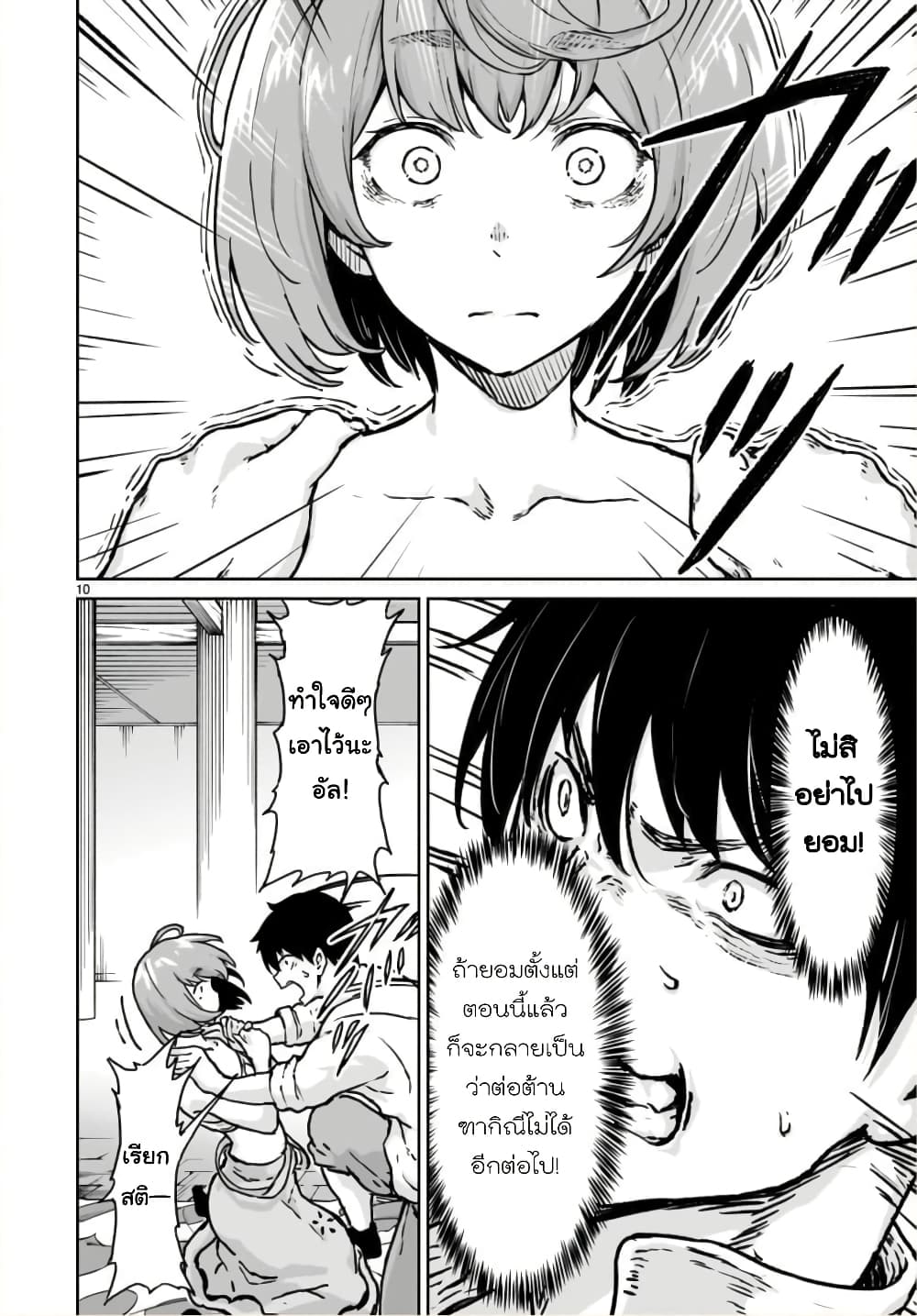 Kaminaki Sekai no Kamisama Katsudou page 10