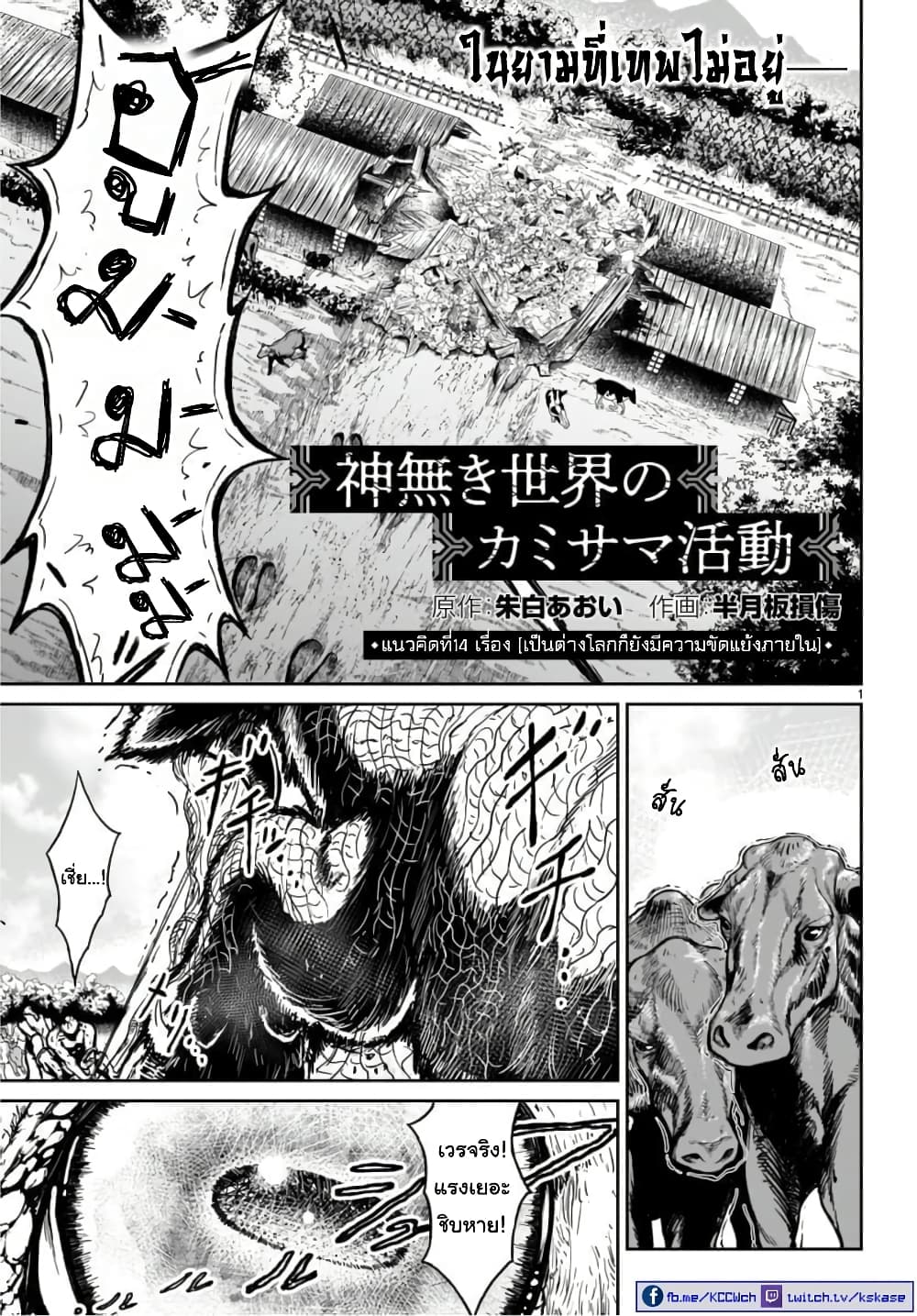Kaminaki Sekai no Kamisama Katsudou page 1