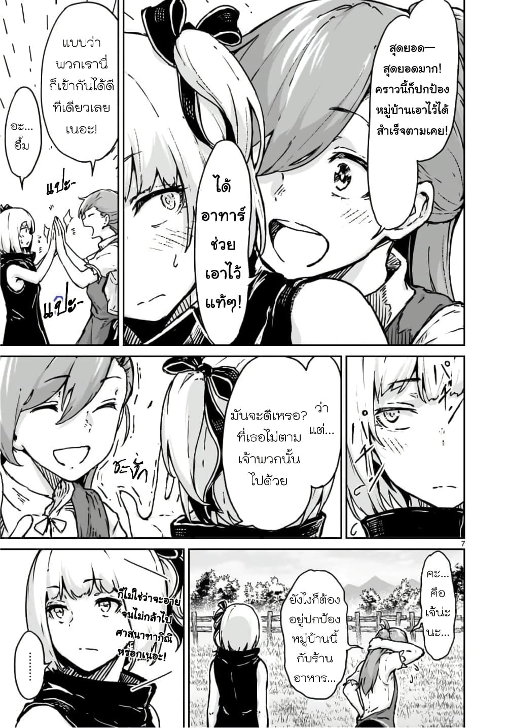Kaminaki Sekai no Kamisama Katsudou page 6