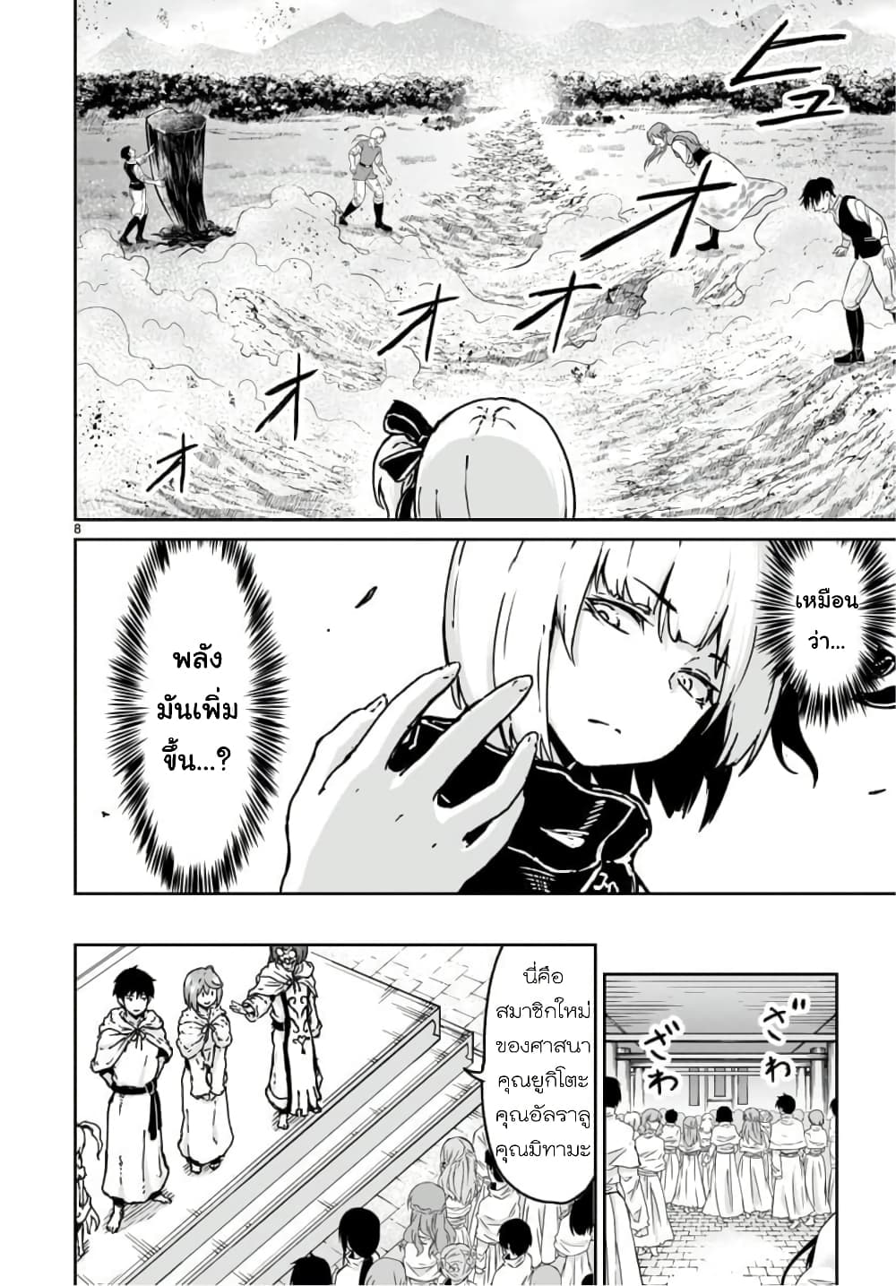 Kaminaki Sekai no Kamisama Katsudou page 7