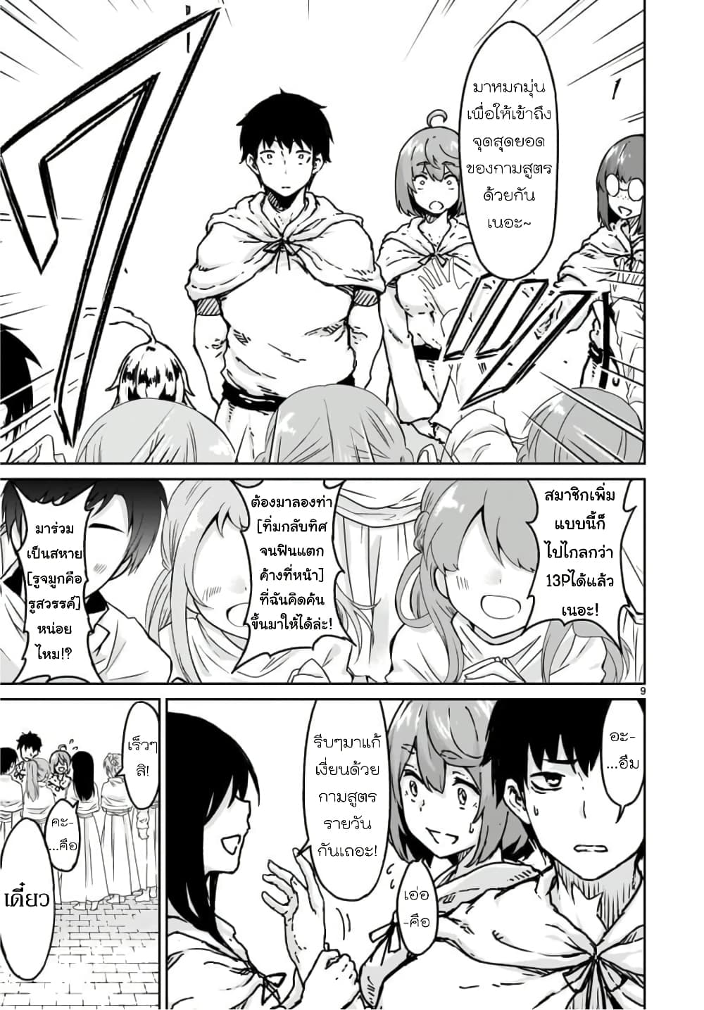 Kaminaki Sekai no Kamisama Katsudou page 8