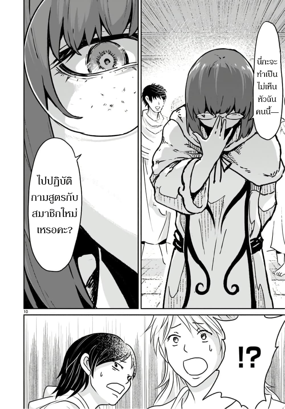 Kaminaki Sekai no Kamisama Katsudou page 9