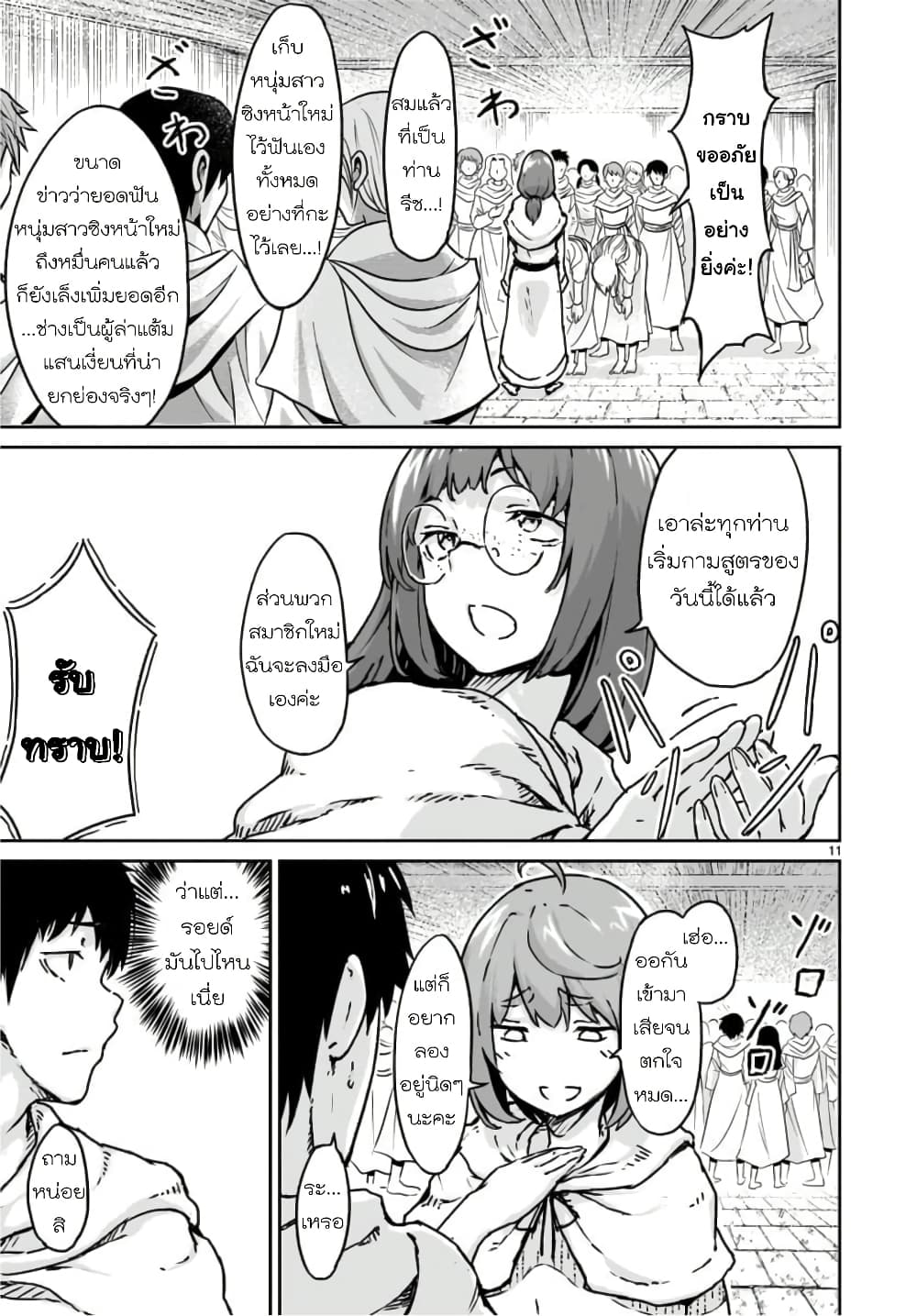 Kaminaki Sekai no Kamisama Katsudou page 10