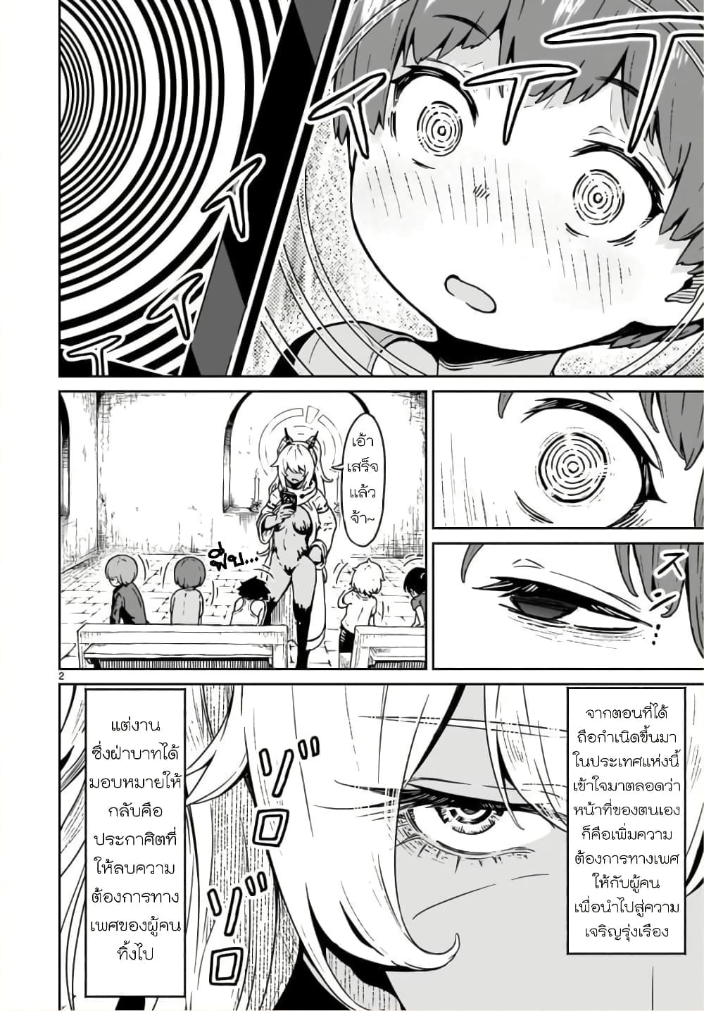 Kaminaki Sekai no Kamisama Katsudou page 2