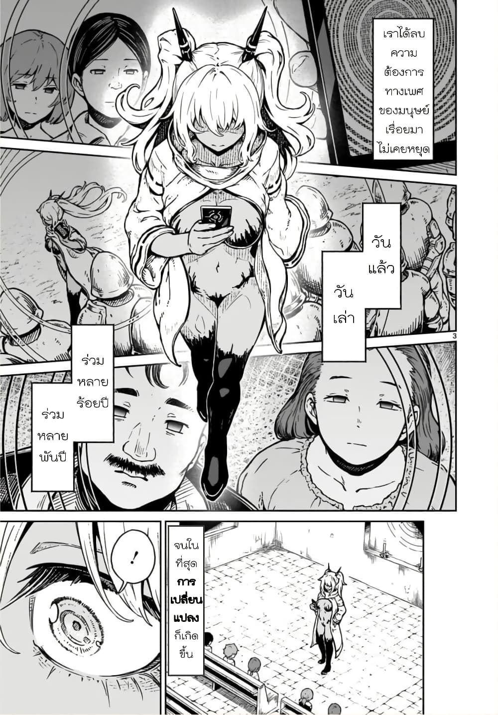 Kaminaki Sekai no Kamisama Katsudou page 3