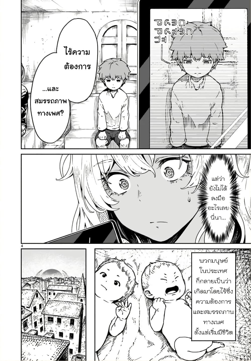 Kaminaki Sekai no Kamisama Katsudou page 4