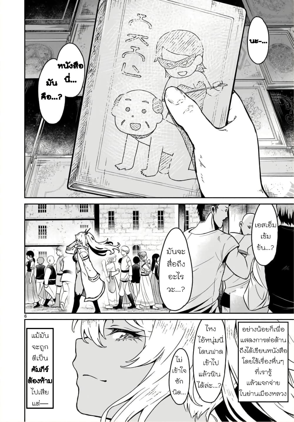 Kaminaki Sekai no Kamisama Katsudou page 6