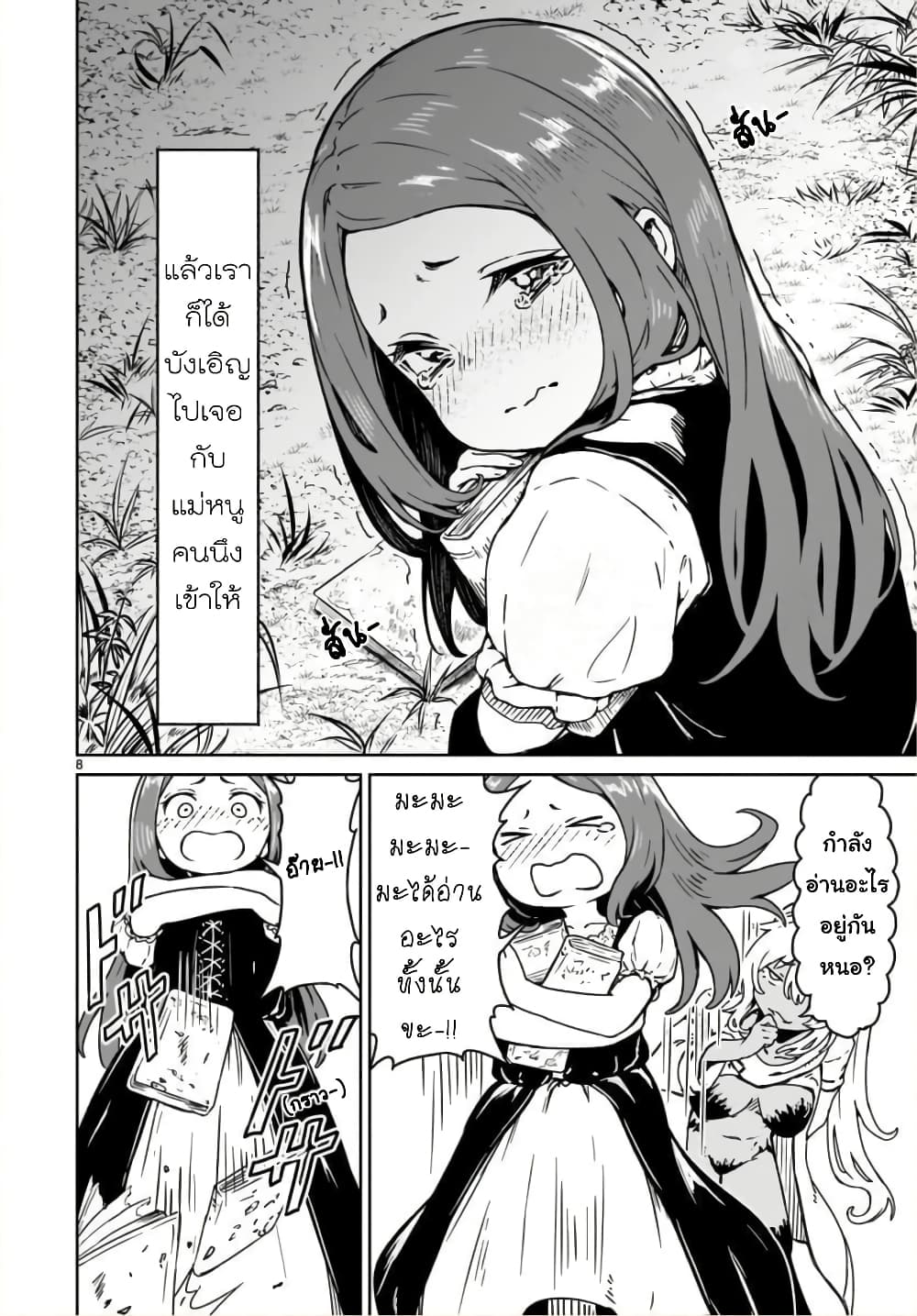 Kaminaki Sekai no Kamisama Katsudou page 8