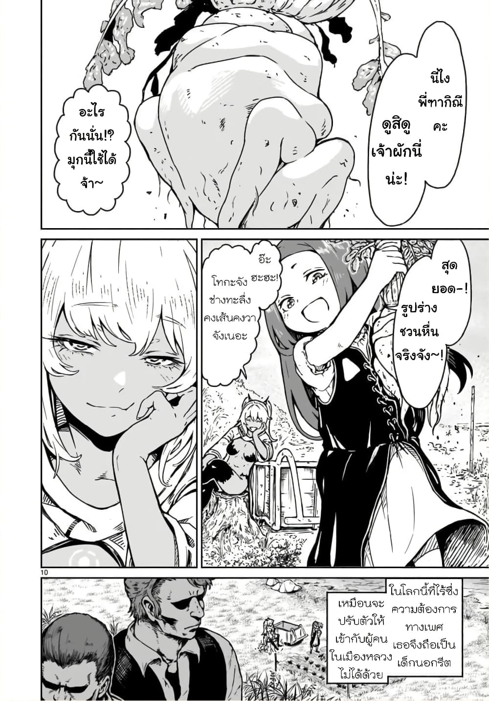 Kaminaki Sekai no Kamisama Katsudou page 10