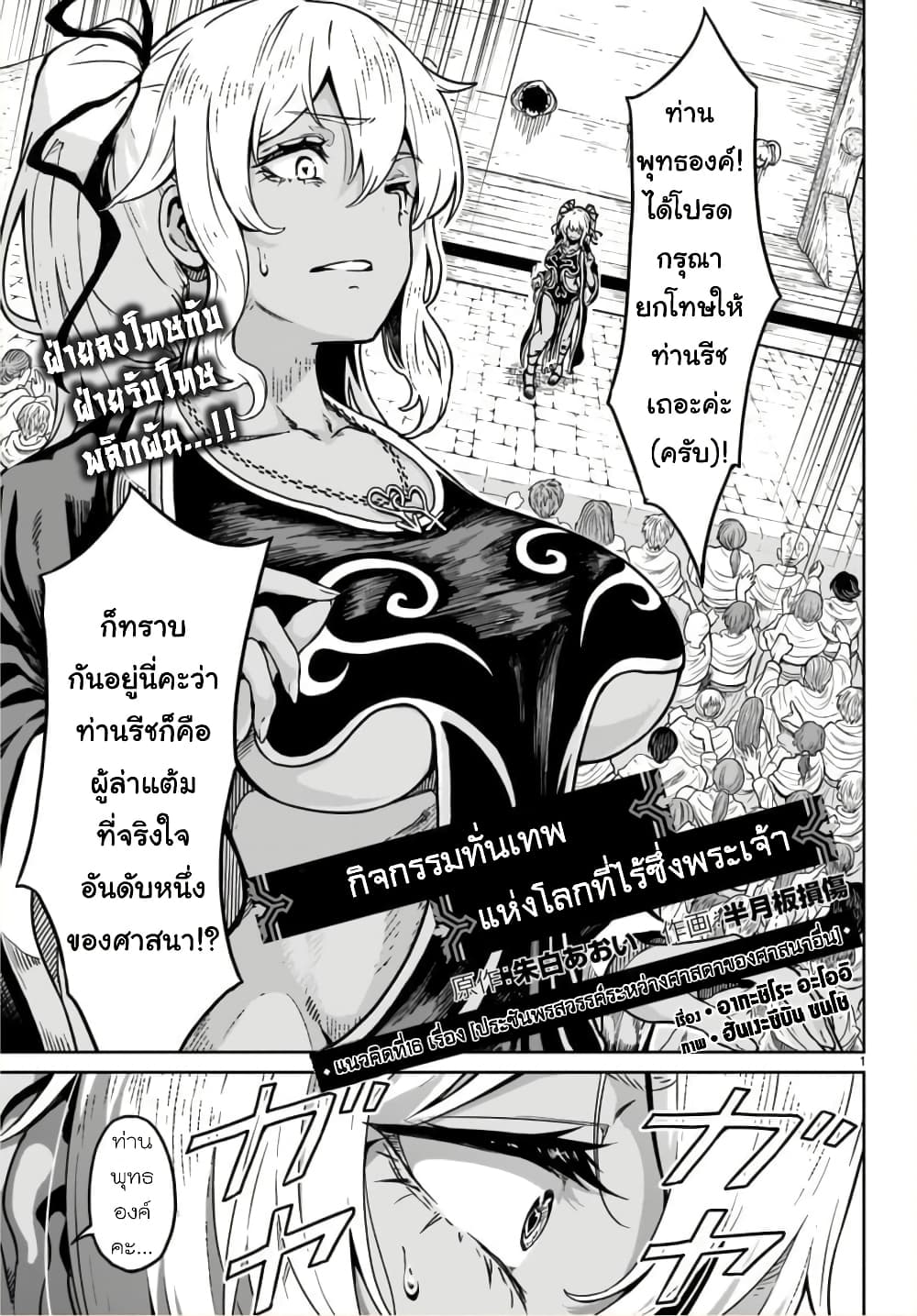 Kaminaki Sekai no Kamisama Katsudou page 1