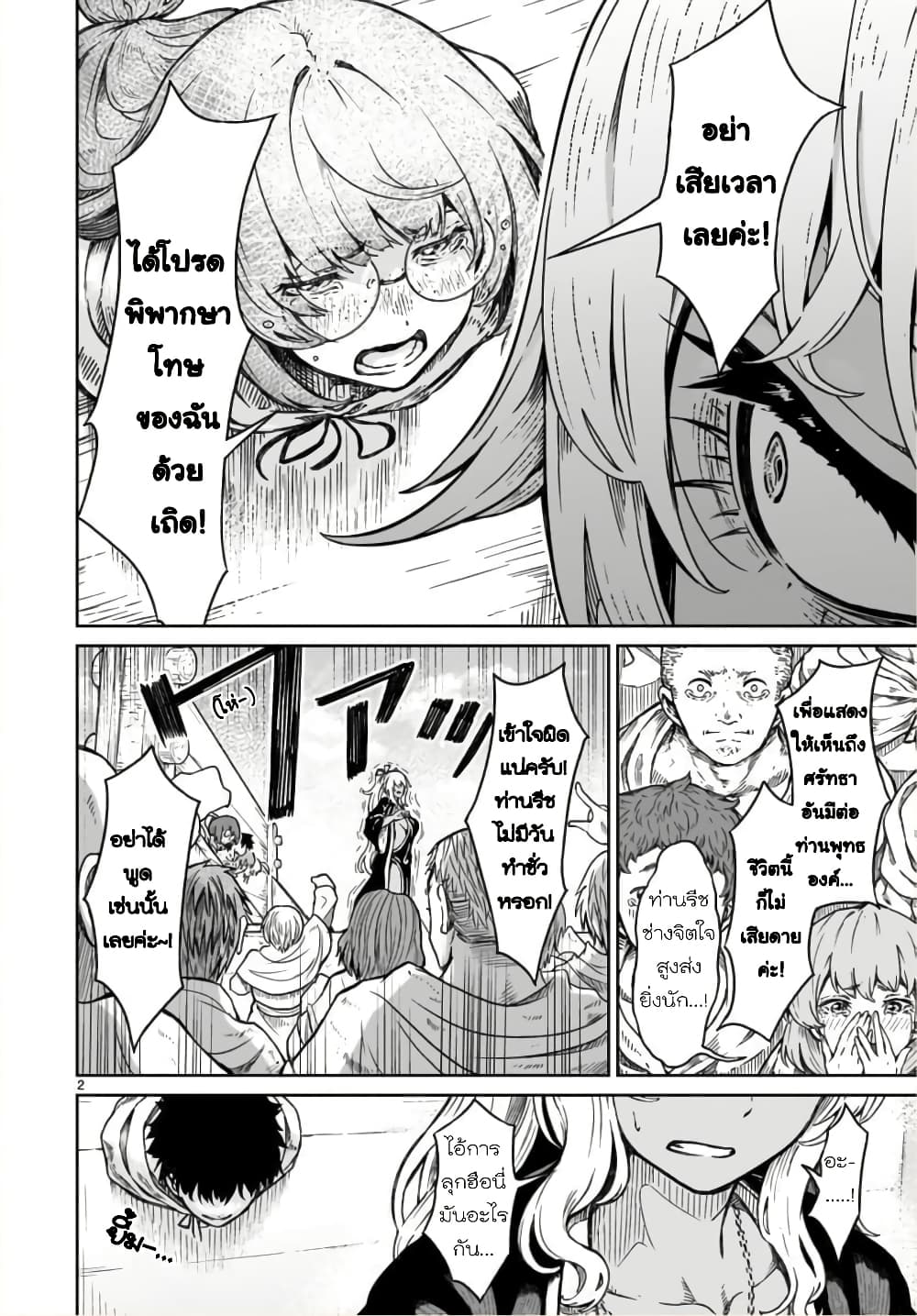 Kaminaki Sekai no Kamisama Katsudou page 2