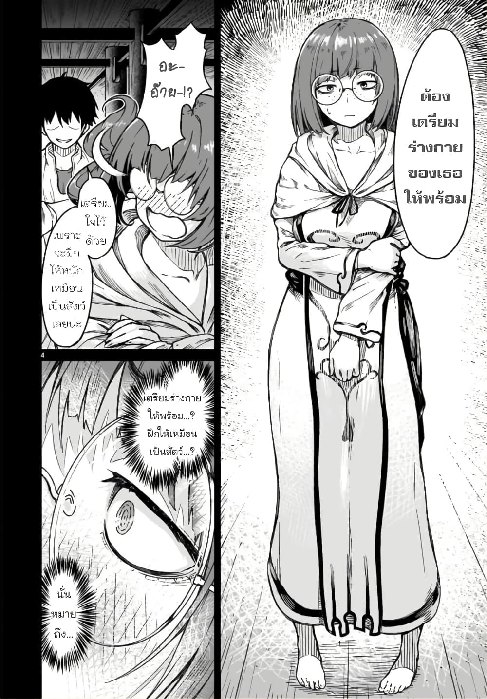Kaminaki Sekai no Kamisama Katsudou page 4