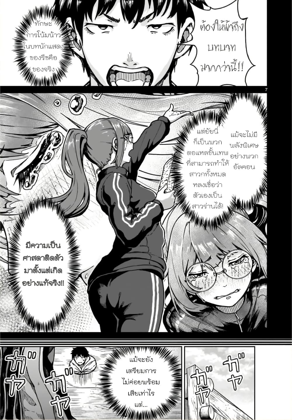Kaminaki Sekai no Kamisama Katsudou page 7