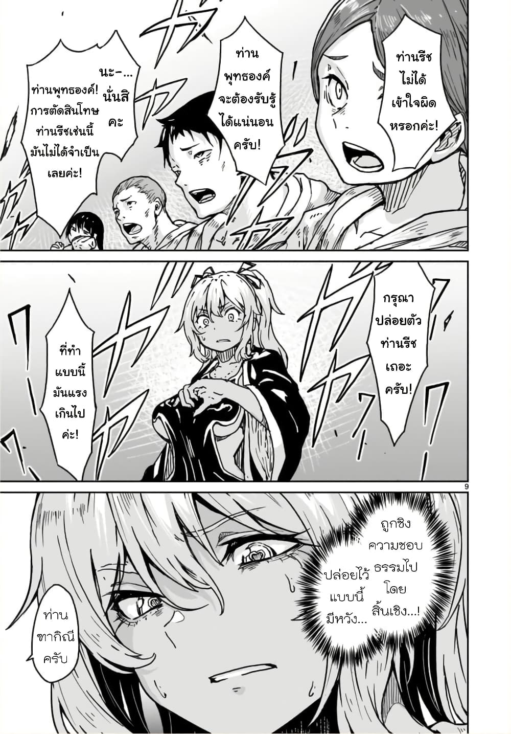 Kaminaki Sekai no Kamisama Katsudou page 9