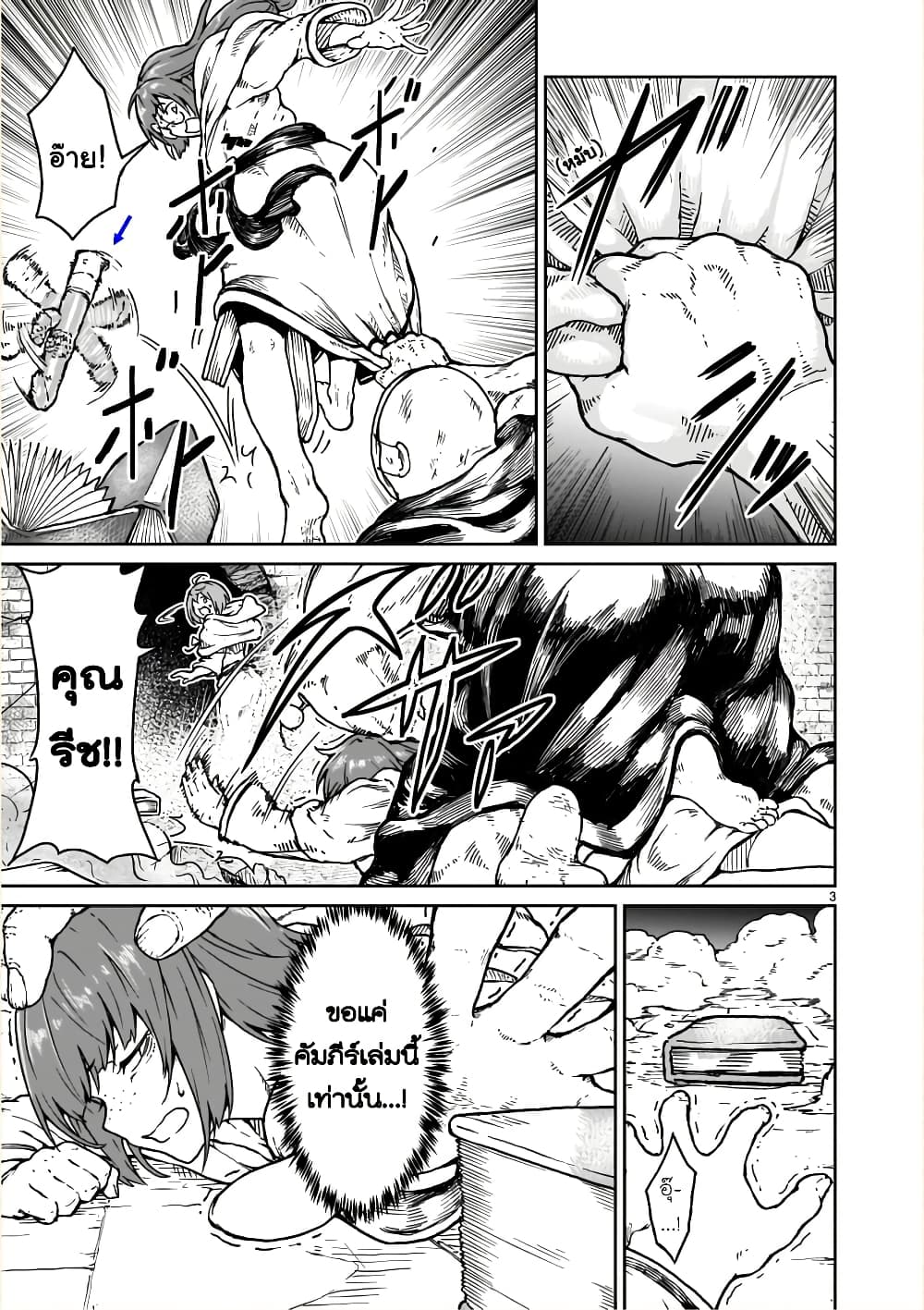 Kaminaki Sekai no Kamisama Katsudou page 3