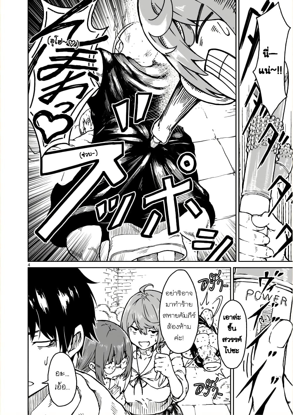 Kaminaki Sekai no Kamisama Katsudou page 4